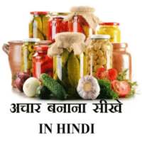 Indian Achaar Recipes - HINDI