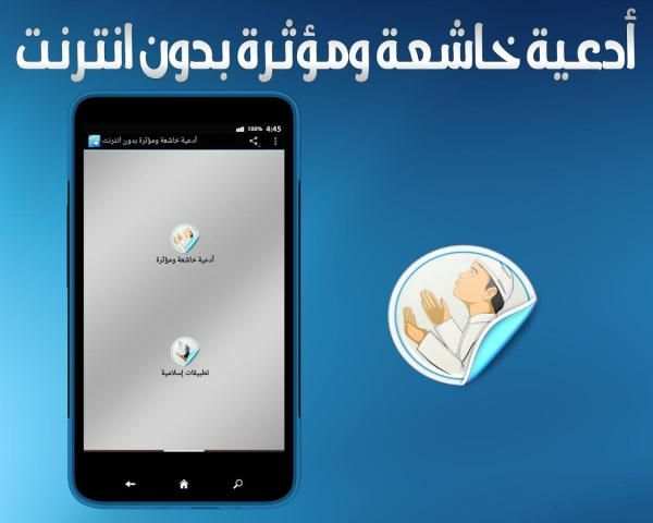 أدعية خاشعة ومؤثرة بدون انترنت screenshot 2