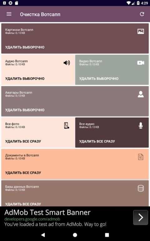 Очистка Вотсапп screenshot 2