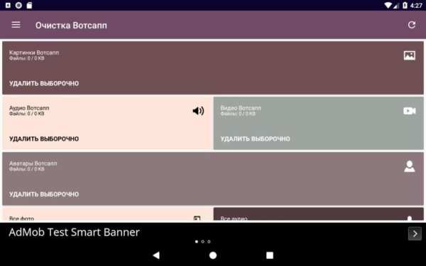 Очистка Вотсапп screenshot 4