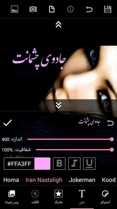 عکس نوشته ساز اولترا screenshot 3
