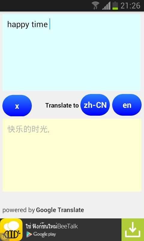English Chinese Translator скриншот 2