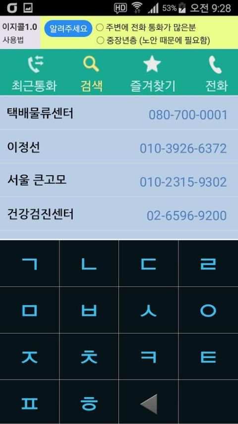 이지콜 - 쉽고 빠른 전화 3 تصوير الشاشة