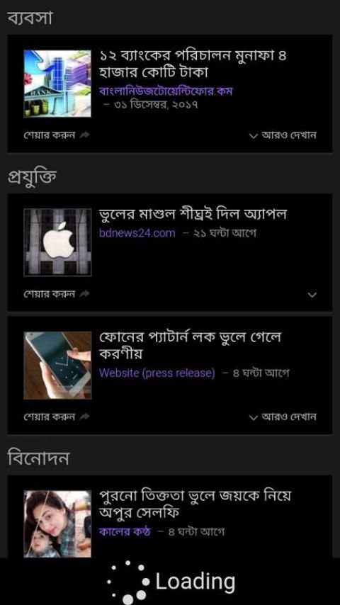 বাংলা ব্রাউজার (Bangla Browser) screenshot 2