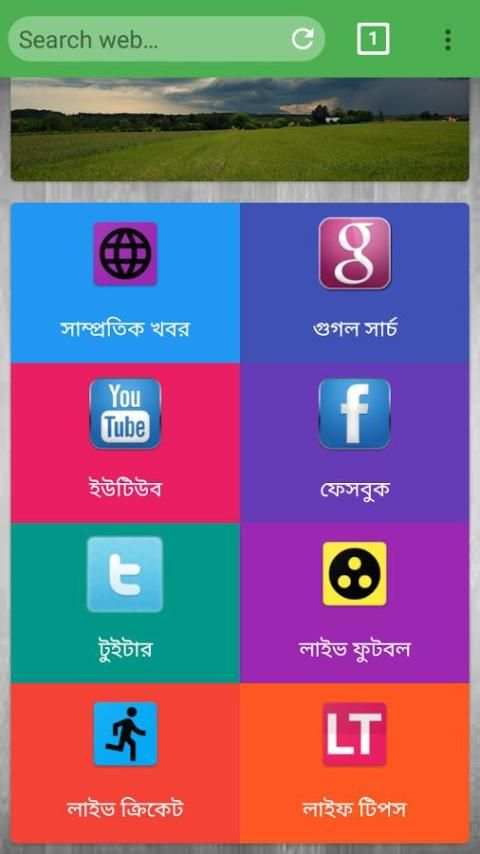 বাংলা ব্রাউজার (Bangla Browser) screenshot 1