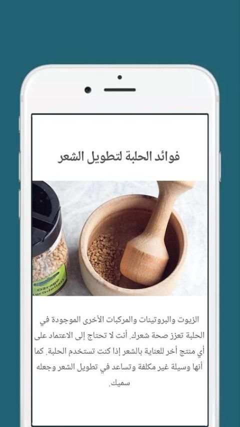فوائد الحلبة screenshot 1
