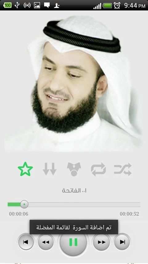 مشاري العفاسي - القرآن الكريم screenshot 7
