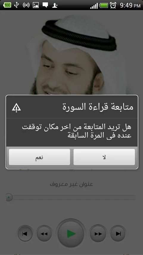 مشاري العفاسي - القرآن الكريم screenshot 3
