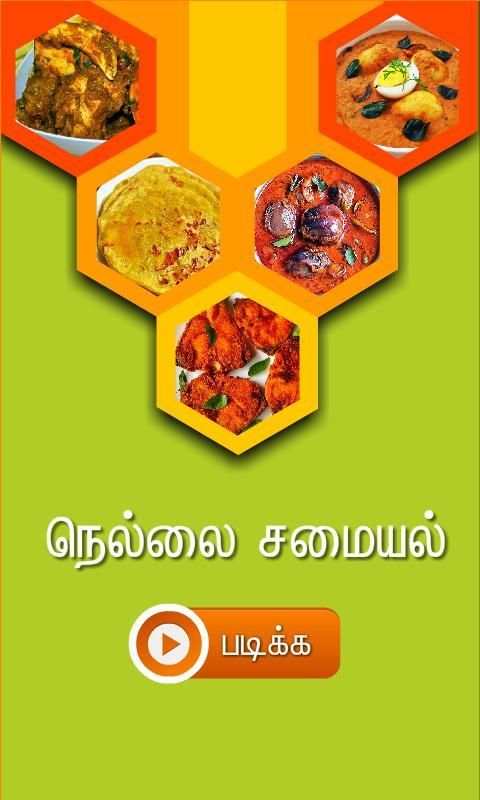 nellai samayal tamil screenshot 4