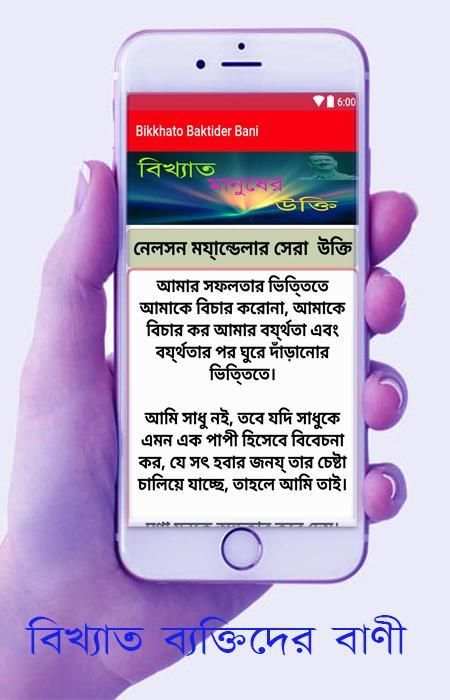 অজানা সব বিখ্যাত কথা 3 تصوير الشاشة
