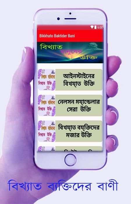 অজানা সব বিখ্যাত কথা 4 تصوير الشاشة