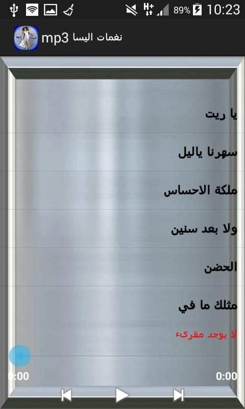 نغمات اليسا بصيغة mp3 скриншот 6