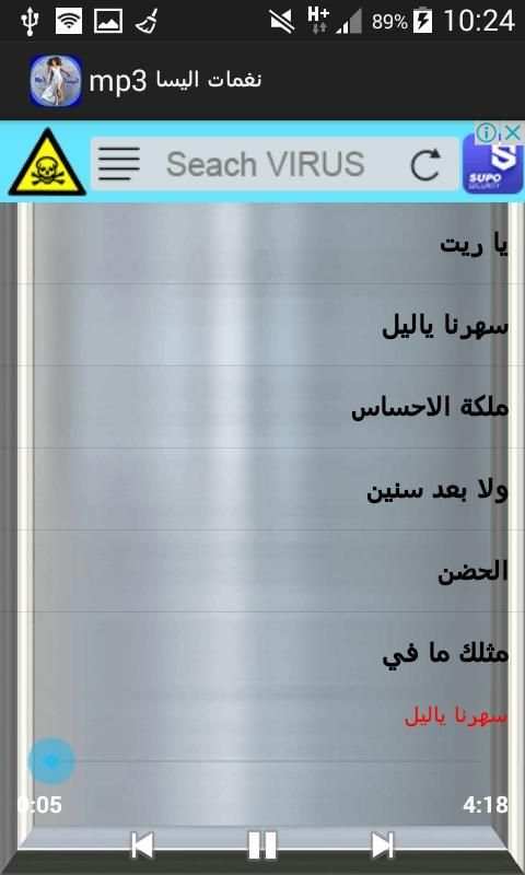 نغمات اليسا بصيغة mp3 скриншот 7