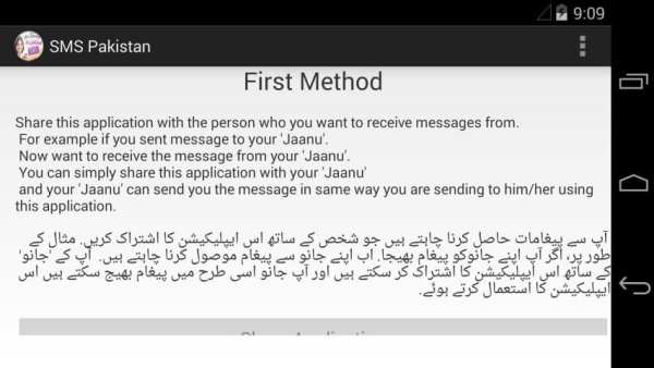 Free SMS Pakistan скриншот 3
