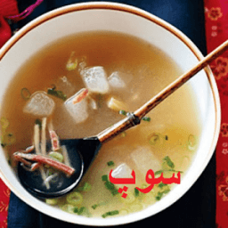 Urdu Soup Recipes أيقونة
