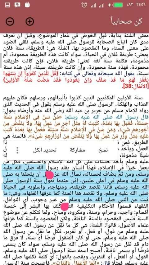 كن صحابيا screenshot 6