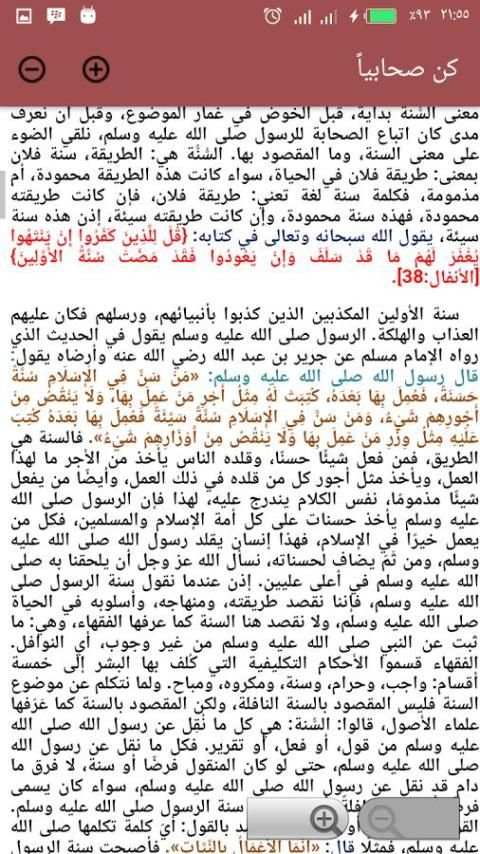 كن صحابيا screenshot 1