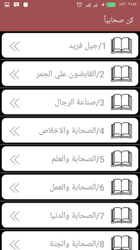 كن صحابيا screenshot 7