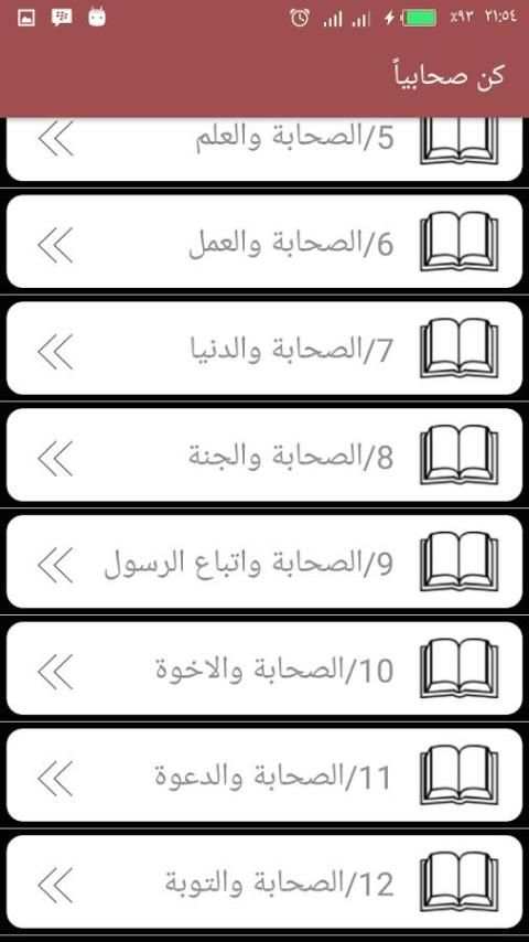كن صحابيا screenshot 2