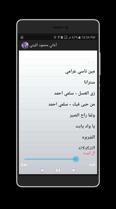 أغاني محمود الليثي 2018 screenshot 1