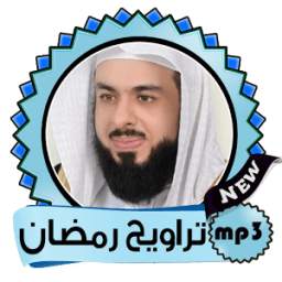تراويح رمضان خالد الجليل 1.0