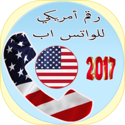 رقم أمريكي للواتس اب icon