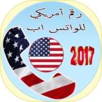 رقم أمريكي للواتس اب on 9Apps