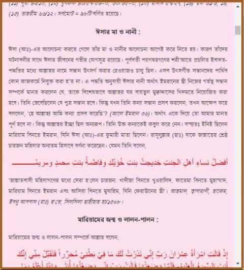 কোরআনে বর্ণিত নবীদের কাহিনী screenshot 4