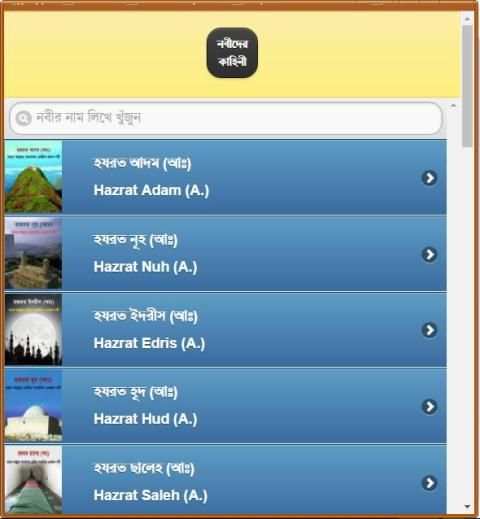 কোরআনে বর্ণিত নবীদের কাহিনী स्क्रीनशॉट 7