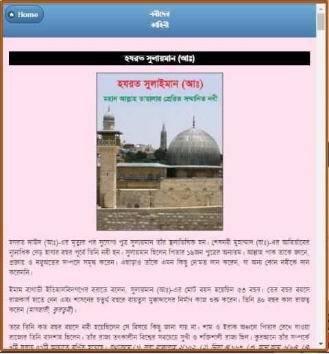 কোরআনে বর্ণিত নবীদের কাহিনী 6 تصوير الشاشة