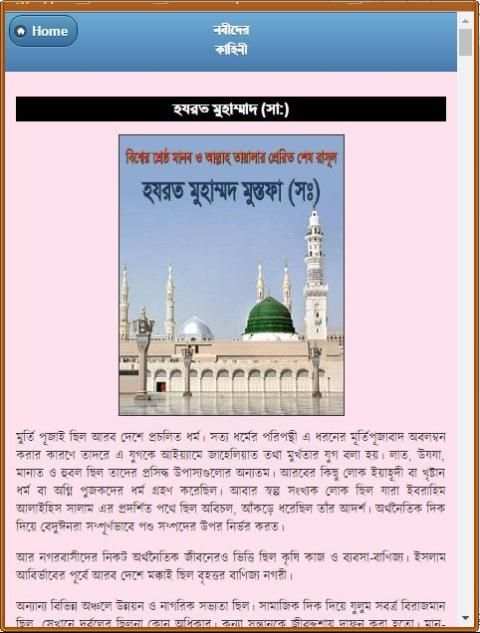 কোরআনে বর্ণিত নবীদের কাহিনী स्क्रीनशॉट 8