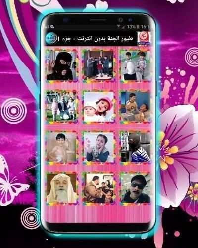 طيور الجنة فيديو بدون انترنت screenshot 8