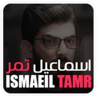 اسماعيل تمر- IsmaeilTamr on 9Apps