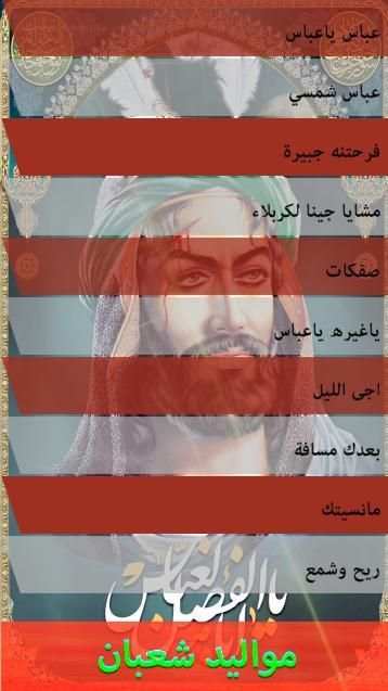 مواليد شعبان : بدون نت screenshot 2
