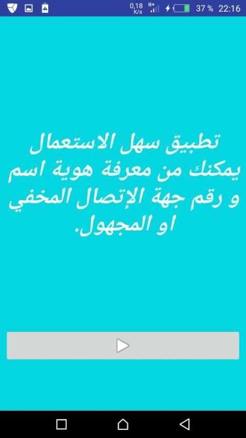 كشف هوية الاتصال المجهول 2018 screenshot 4