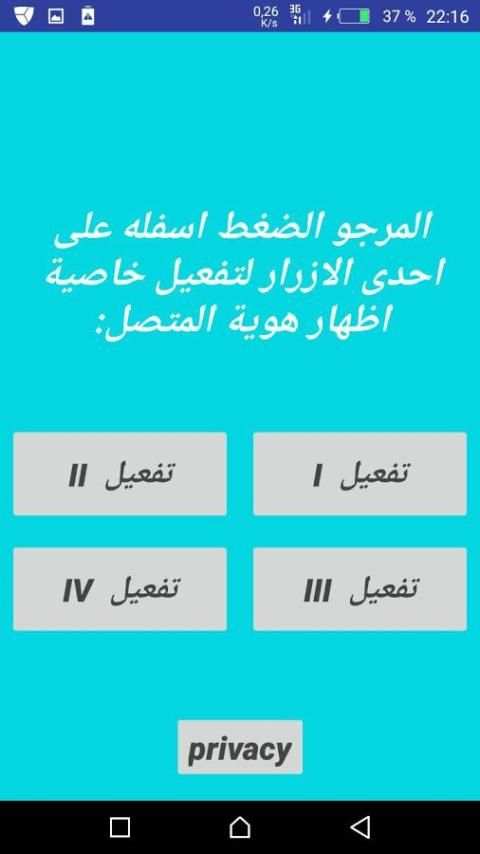 كشف هوية الاتصال المجهول 2018 screenshot 3