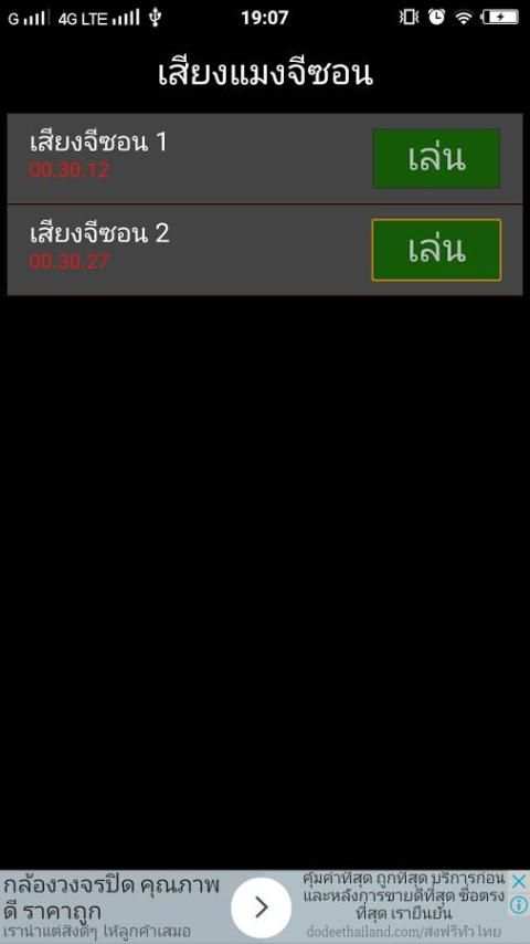 เสียงแมงจีซอน screenshot 2