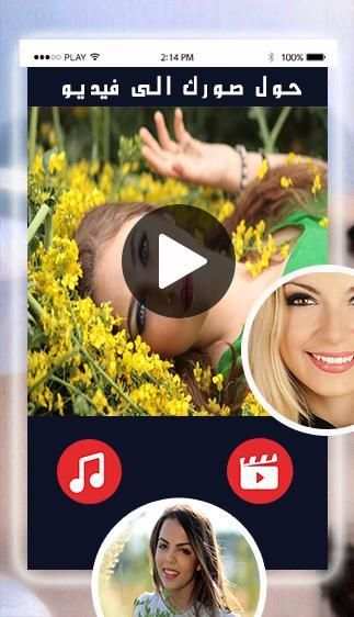 تحويل الصور الى فيديو مع الموسيقى بدون أنترنيت screenshot 1