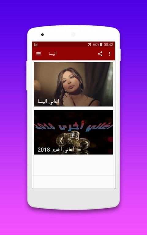 جميع اغاني اليسا بدون نت - Elissa MP3 2018 screenshot 3