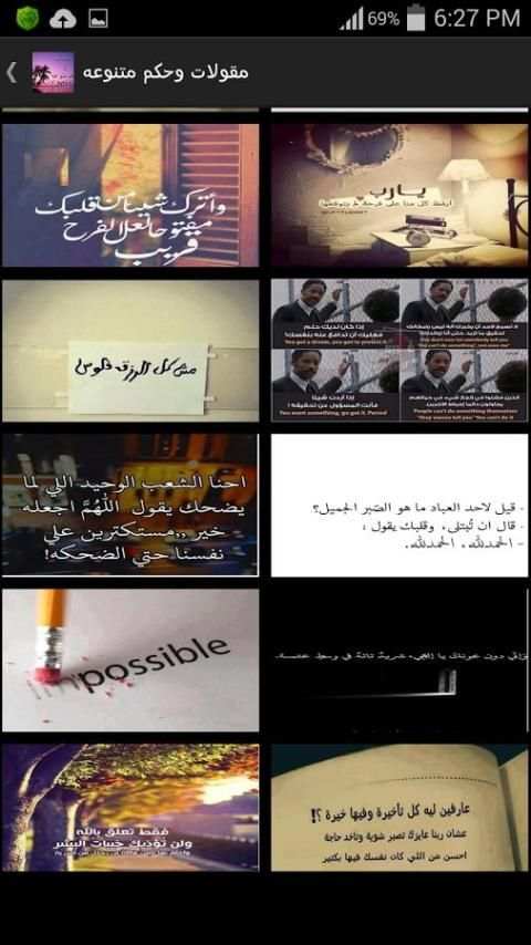 مقولات وحكم متنوعه screenshot 11