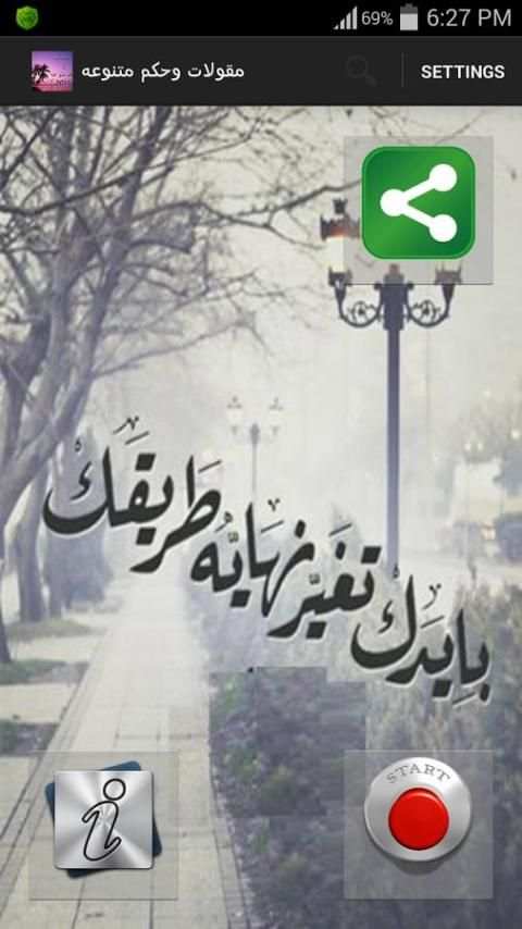 مقولات وحكم متنوعه screenshot 12