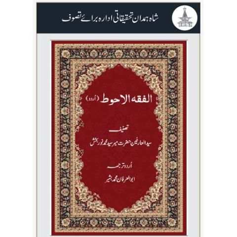 Fiqa Ahwat Urdu скриншот 1