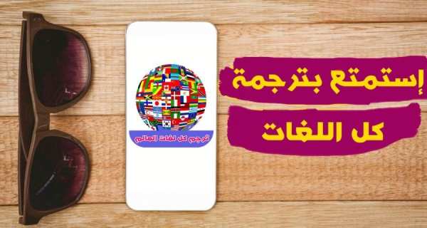 ترجمة فورية بدون انترنت 2018 screenshot 1
