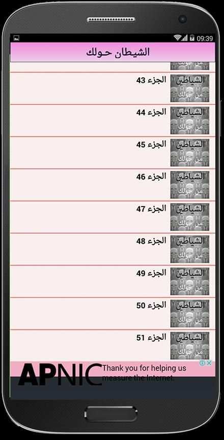 رواية الشياطين حولك screenshot 2