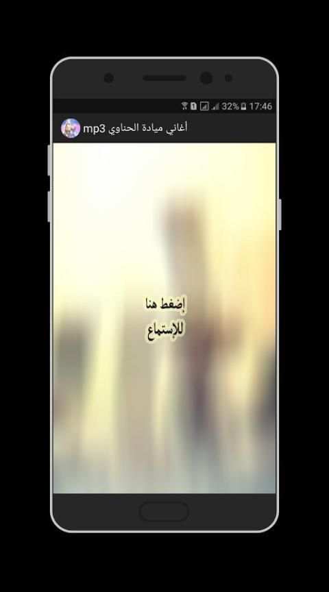 أغاني ميادة الحناوي 2018 screenshot 4