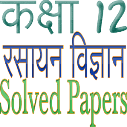 12 chemistry solved paper आइकन