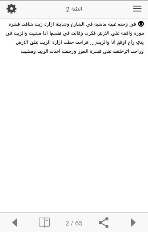 نكت بنات مضحكة جدا screenshot 2
