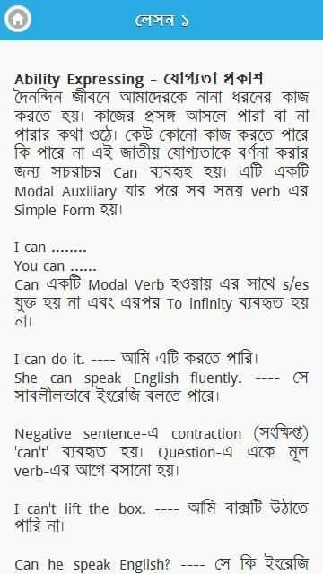 ইংরেজিতে কথা বলা শিখুন screenshot 7