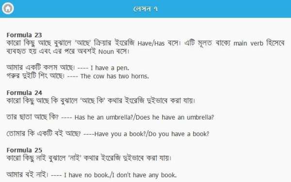 ইংরেজিতে কথা বলা শিখুন screenshot 2