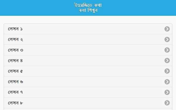 ইংরেজিতে কথা বলা শিখুন screenshot 4